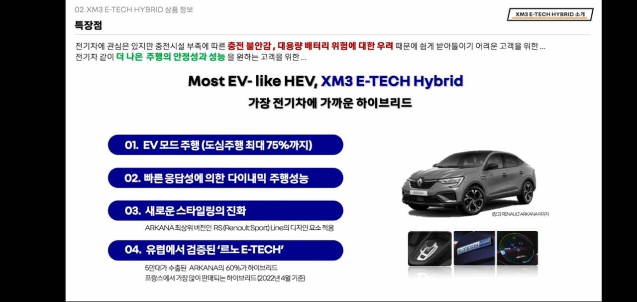 XM3 하이브리드 가격표 일부 유출  썸네일