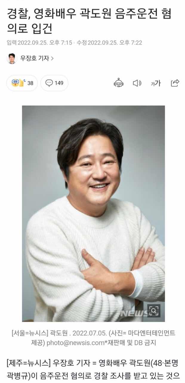 영화배우 곽도원 음주운전으로 입건  썸네일