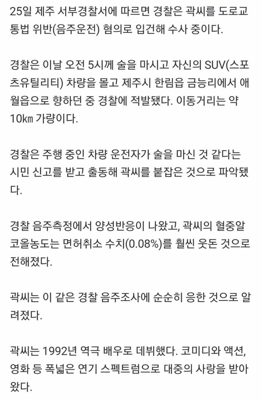 영화배우 곽도원 음주운전으로 입건  썸네일