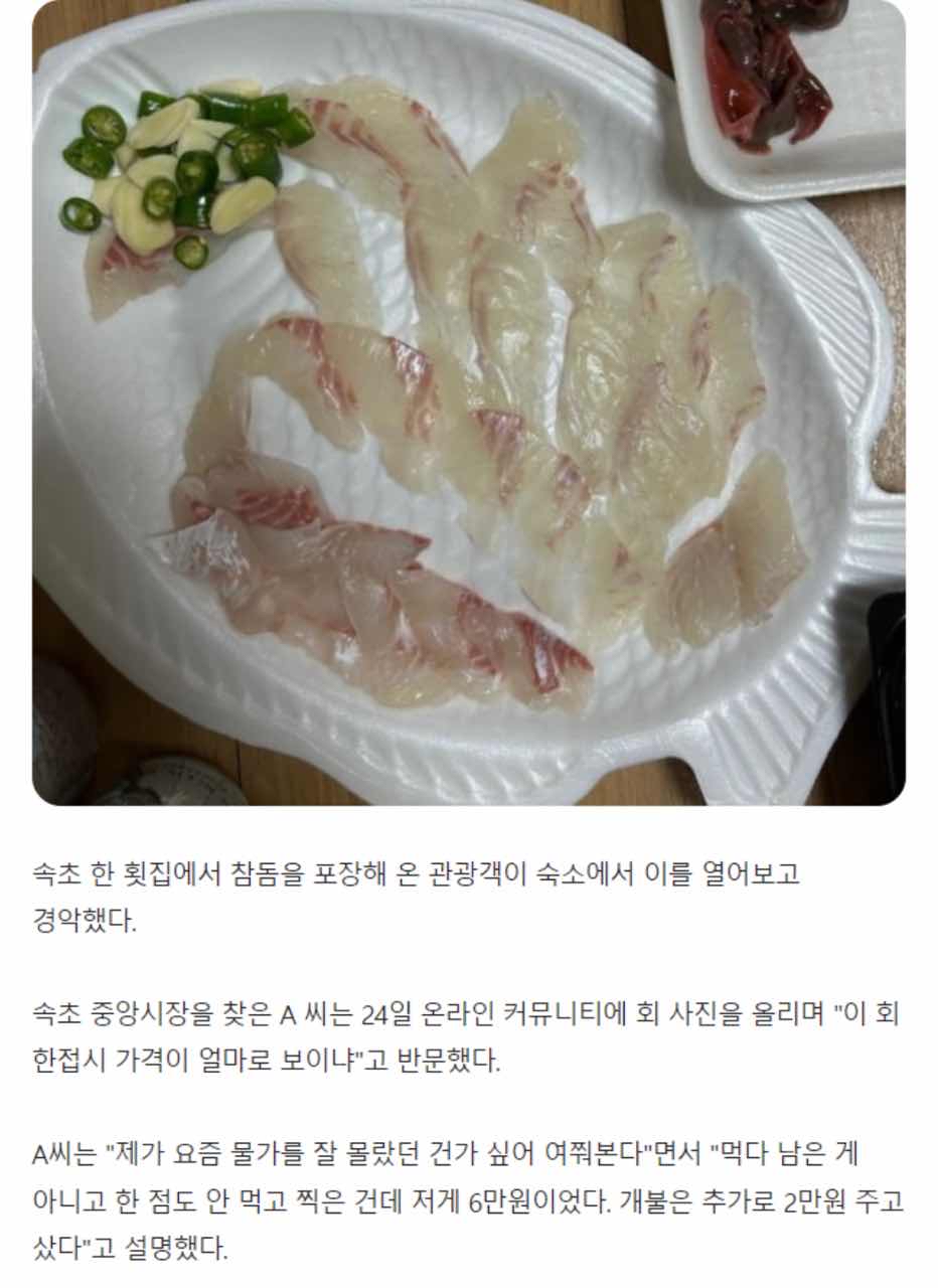 현재 논란중인 속초 6만원짜리 포장 회  썸네일