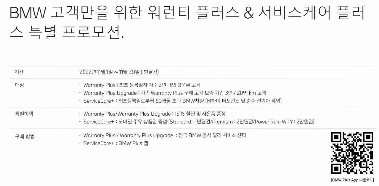 BMW 워런티 연장 할인 행사 하네요 썸네일
