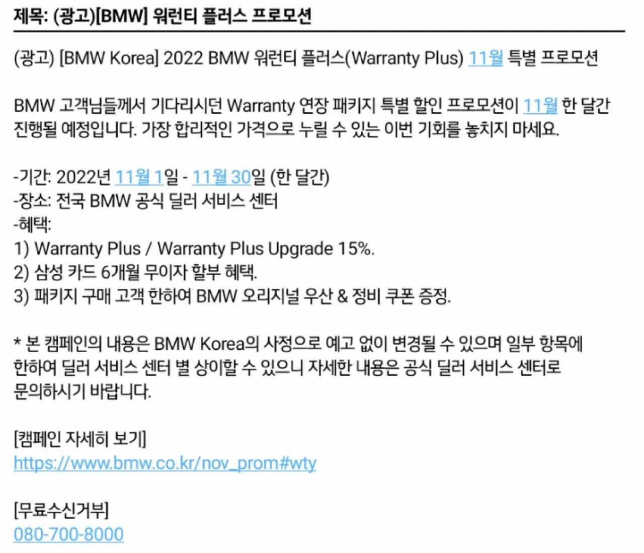 BMW 워런티 연장 할인 행사 하네요 썸네일
