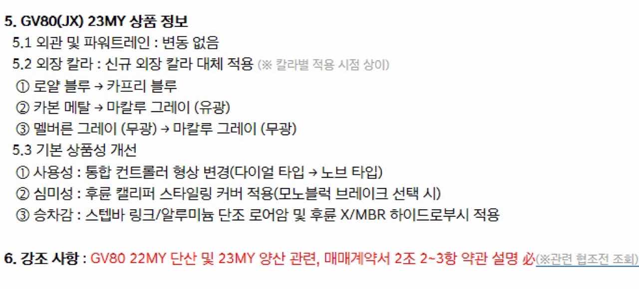 제네시스 GV80 23년형 정보  썸네일