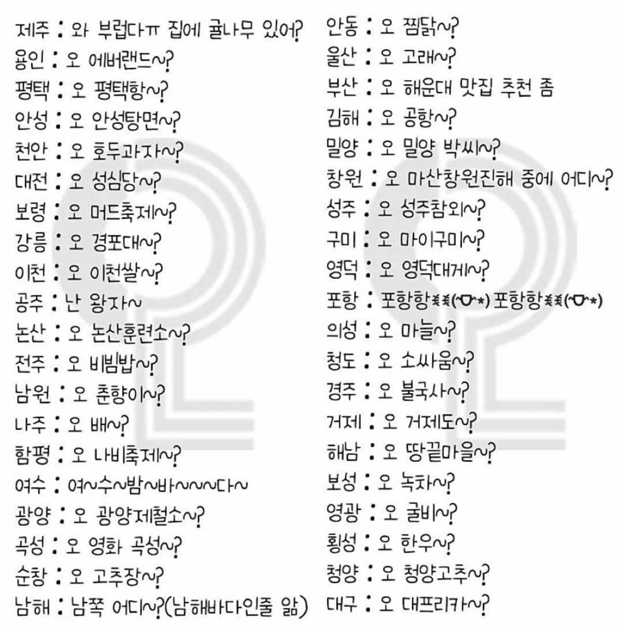 서울 사람들 이 말 금지. jpg 썸네일