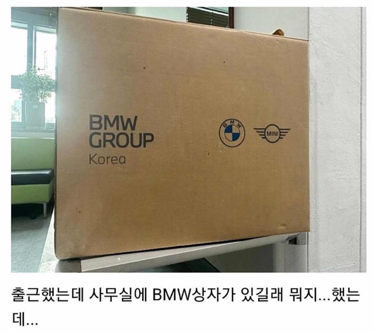 BMW에서 준 선물  썸네일