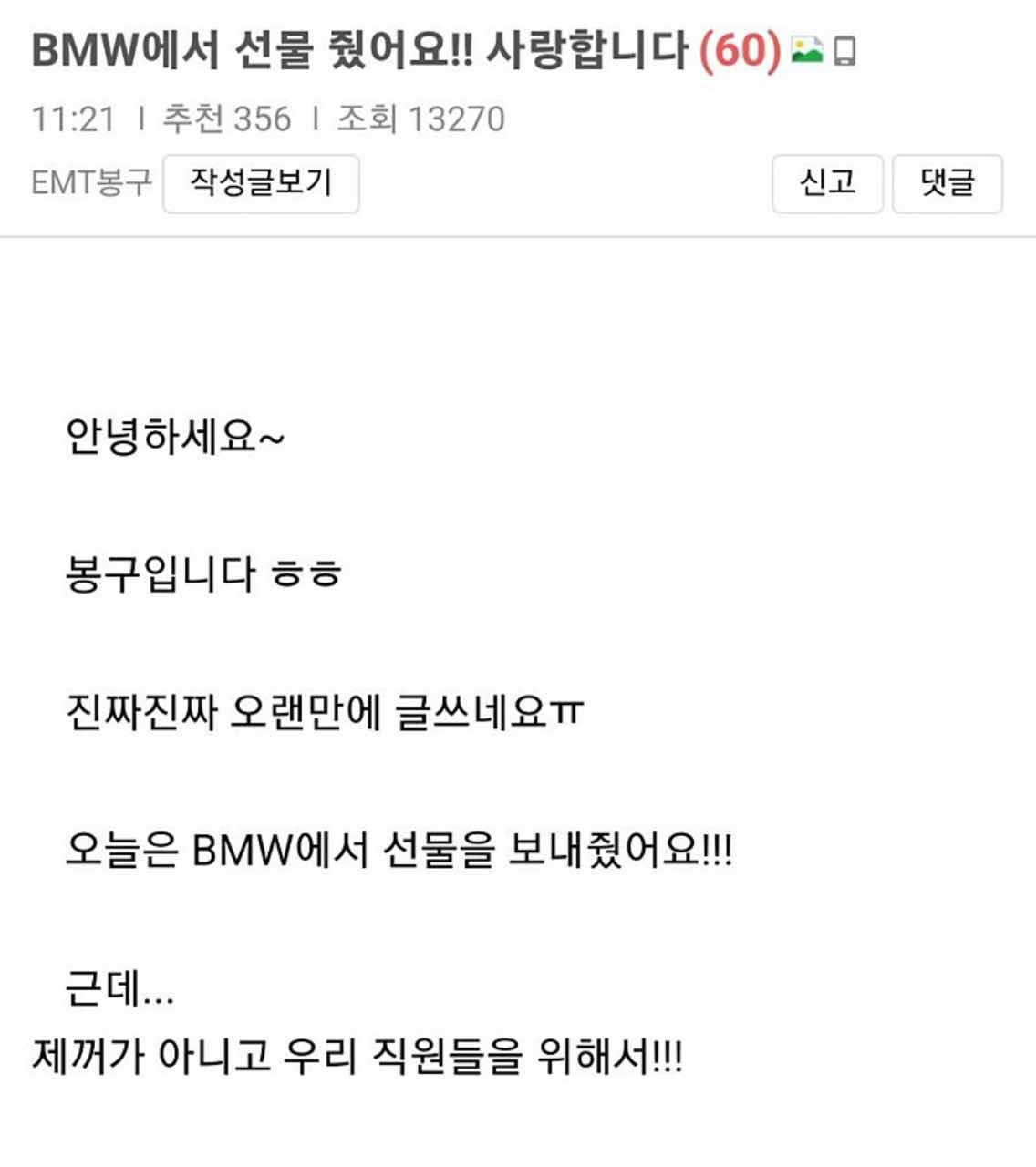 BMW에서 준 선물  썸네일