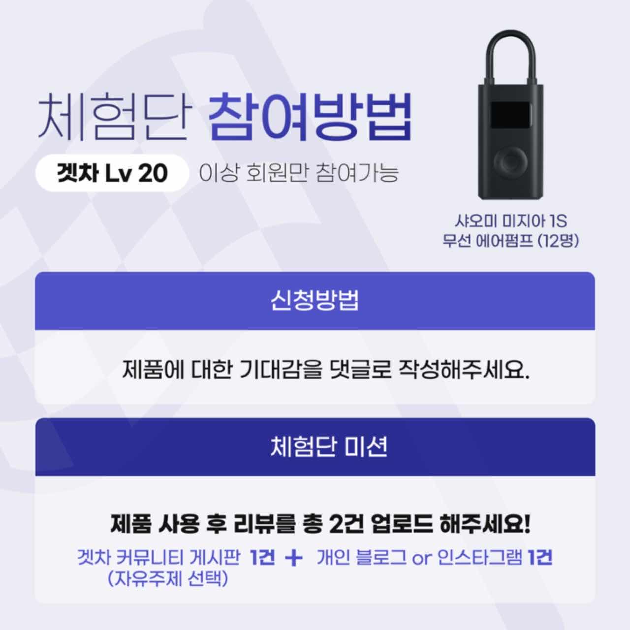 [마감] 샤오미 무선 에어펌프 테스터 12人 썸네일