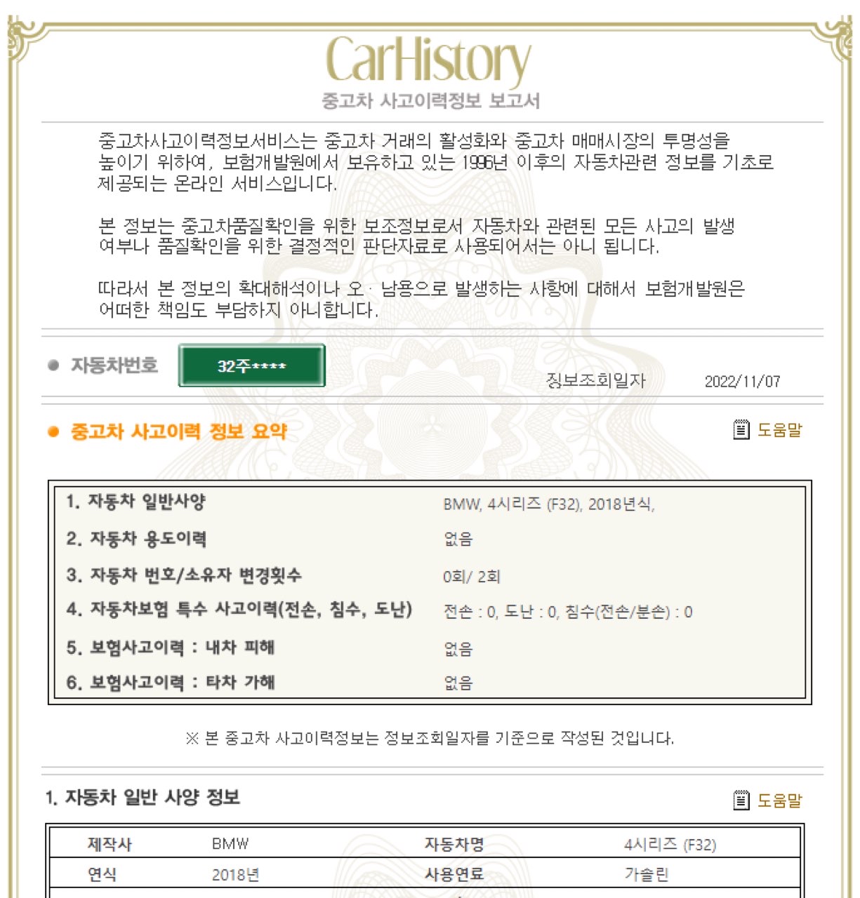 보증끝난 수입차 구매하면 카푸어 각인가요... 썸네일