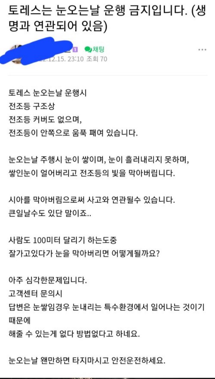 토레스 눈 오는날 타면 안되겠네요  썸네일