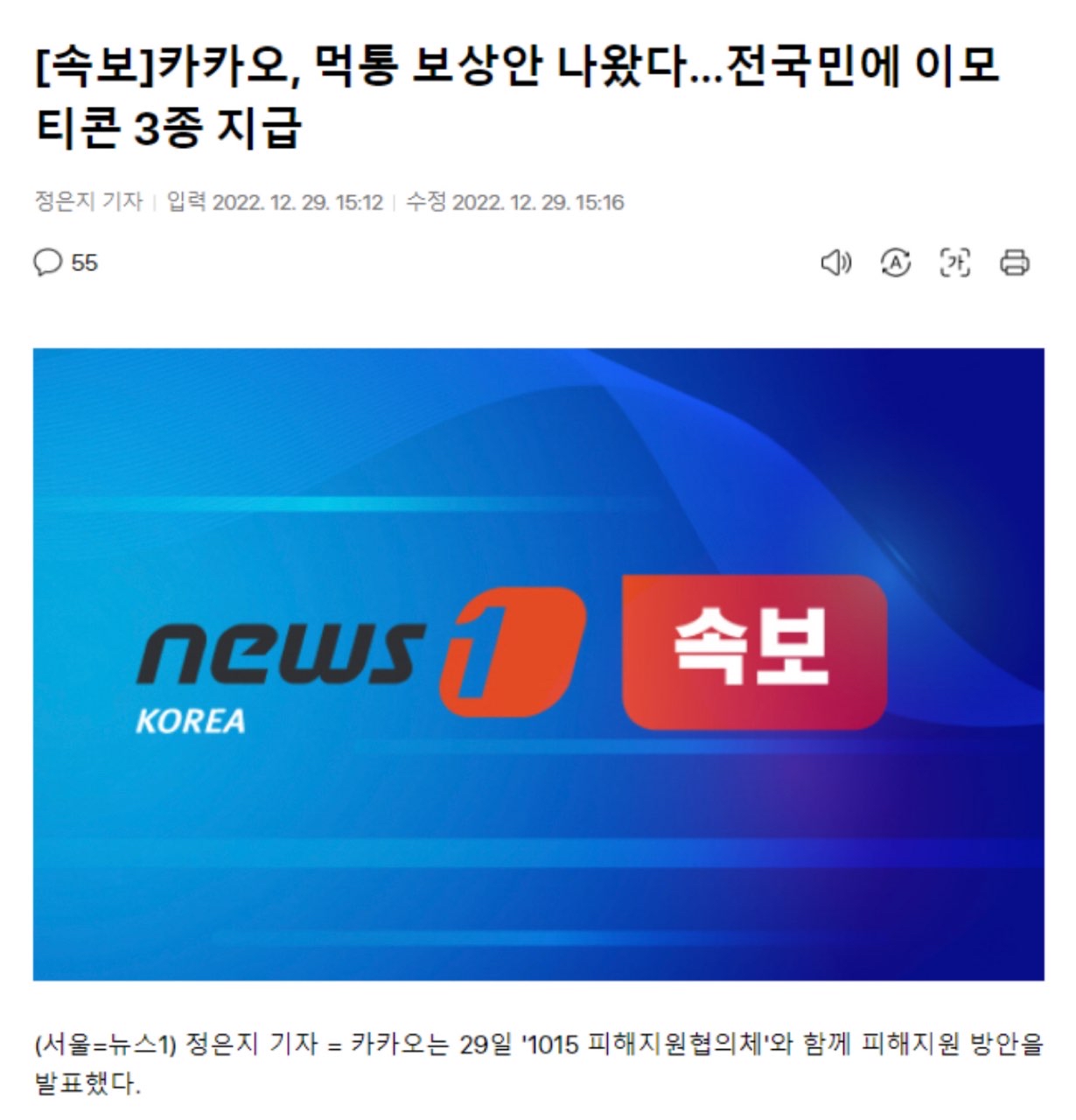 카카오 먹통사태 보상안 나왔습니다!!! 썸네일