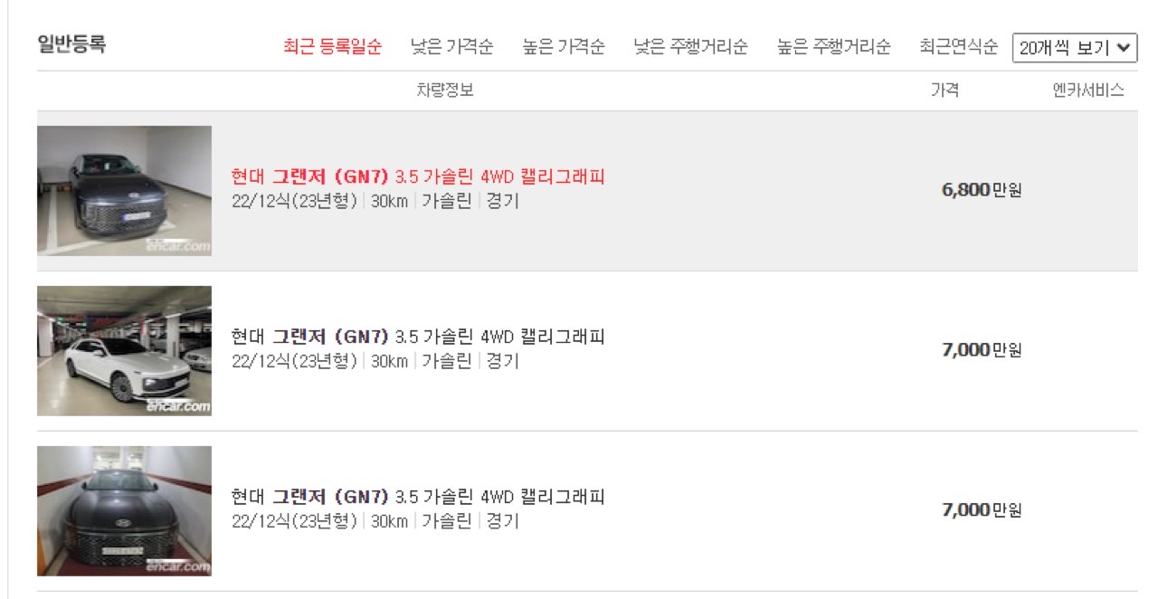 그랜저 중고 7천만원??? 썸네일