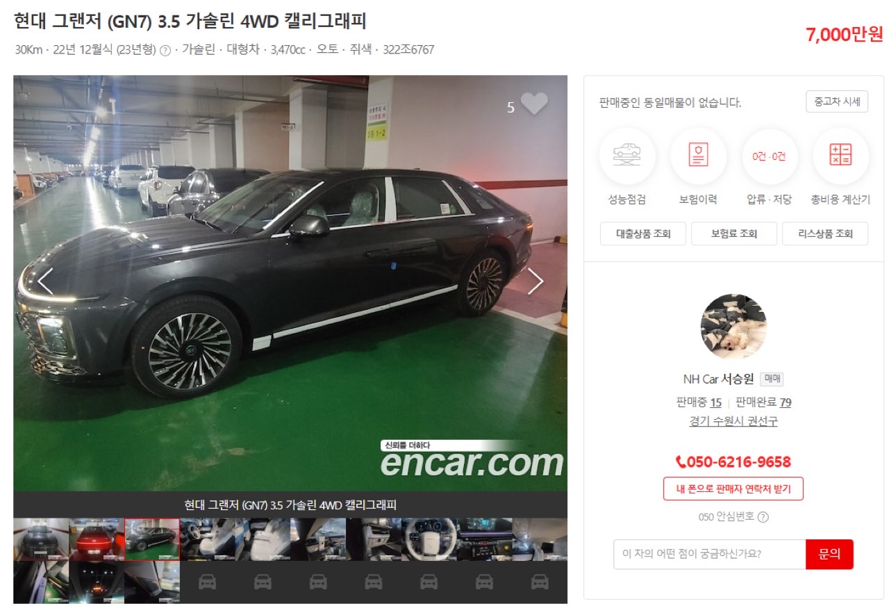 그랜저 중고 7천만원??? 썸네일