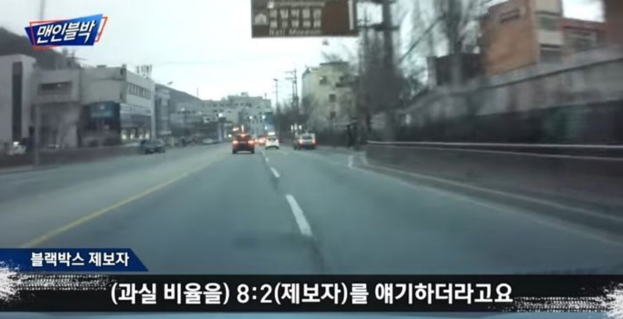 [블박] 상대방이 8:2 주장하는 사고    썸네일