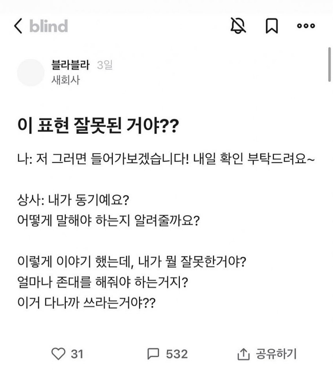 블라인드에서 난리난 논쟁거리라네요  썸네일