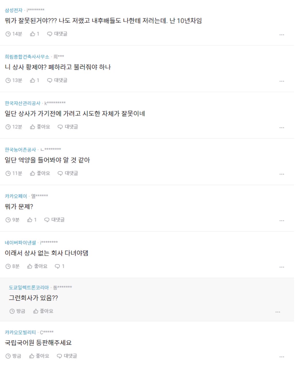 블라인드에서 난리난 논쟁거리라네요  썸네일