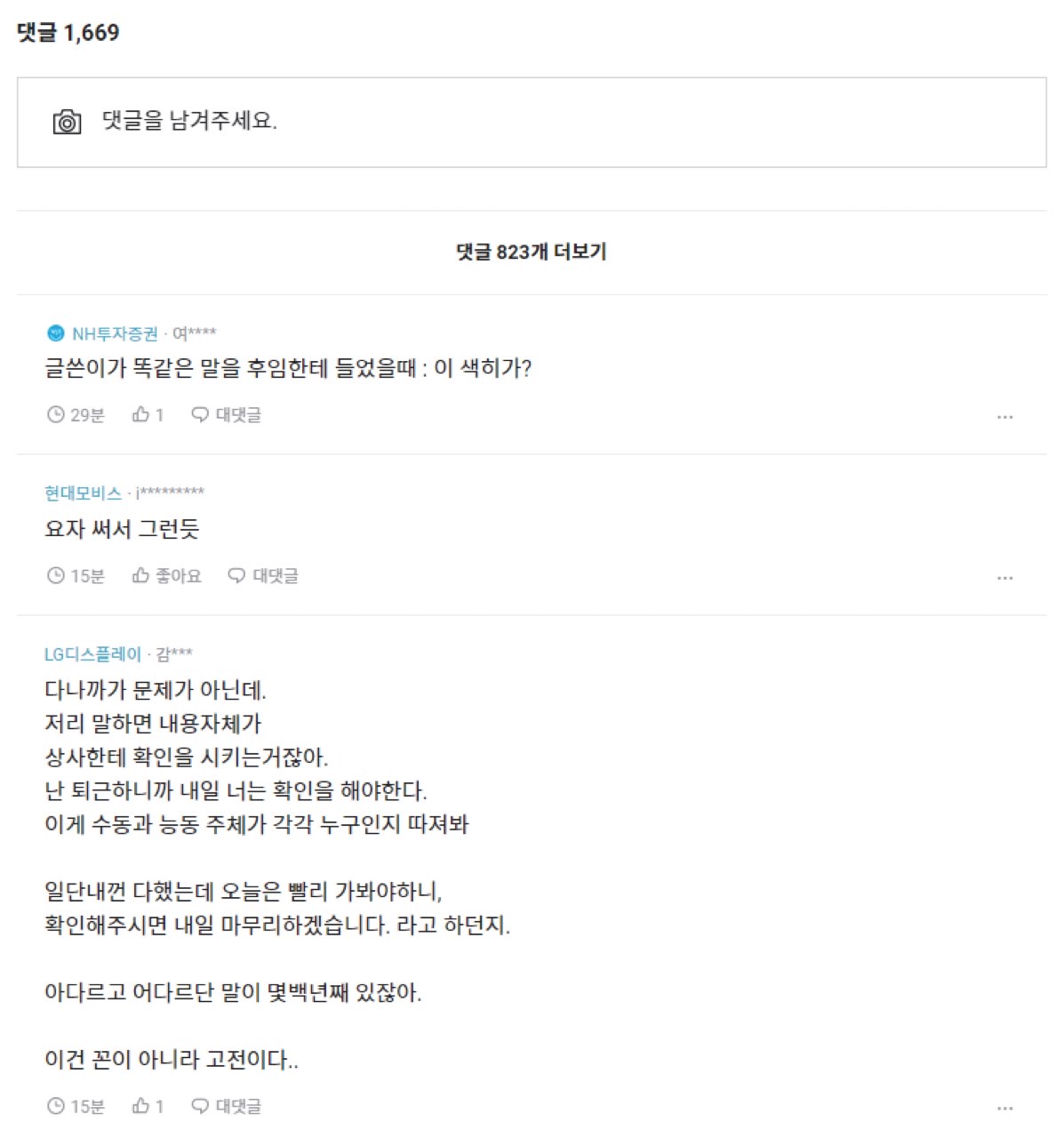 블라인드에서 난리난 논쟁거리라네요  썸네일