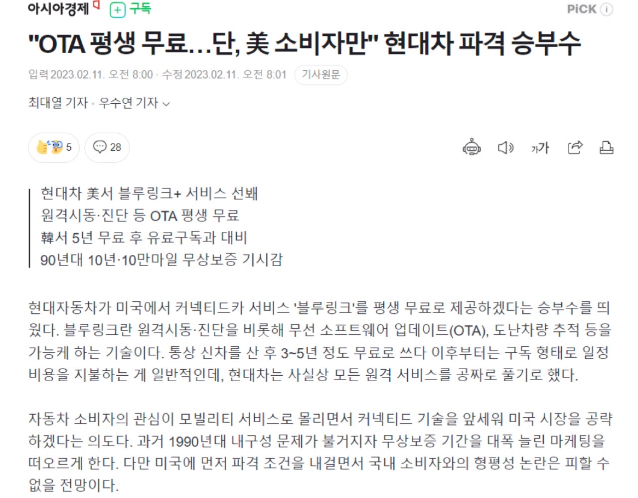 현대 블루링크 “평생무료 선언” 썸네일