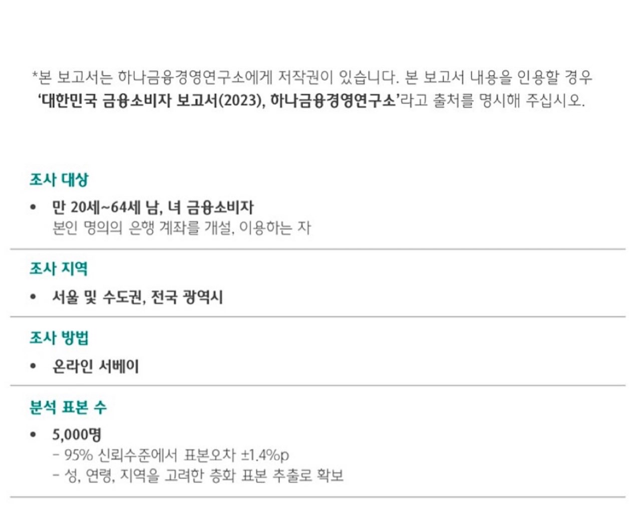 [정보] 은행별 주거래 고객 특징  썸네일