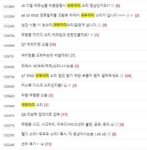 [고질병] 아우디에 귀뚜라미가 살아요.   썸네일
