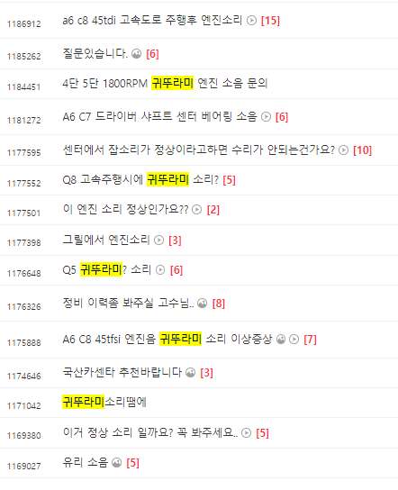 [고질병] 아우디에 귀뚜라미가 살아요.   썸네일