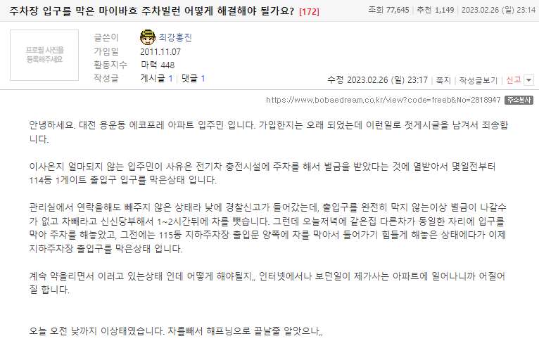주차장 입구 막은 마이바흐 주차빌런 ㄷㄷ  썸네일
