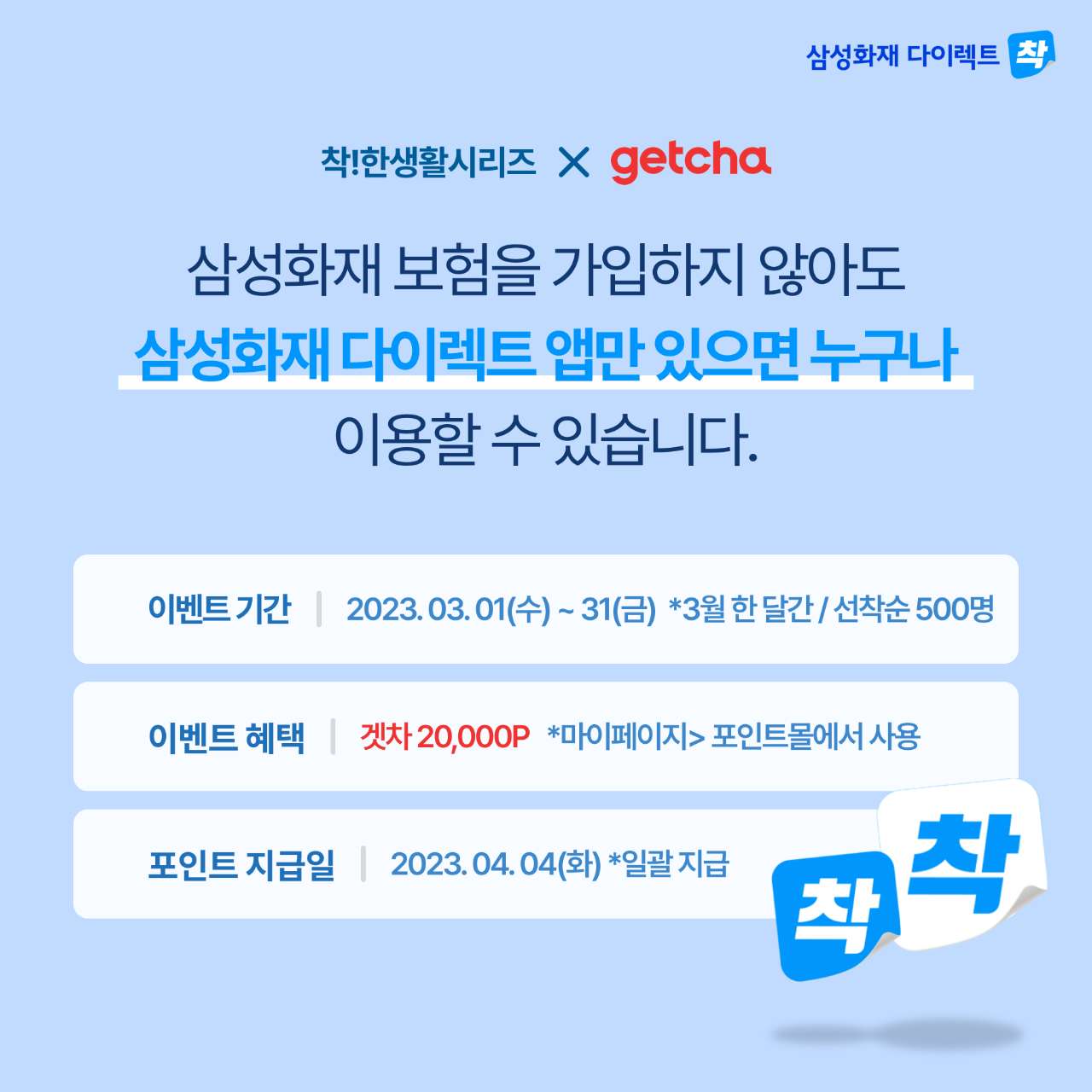 [착!한드라이브] 착한 운전 챌린지 이벤트 (이벤트 종료) 썸네일