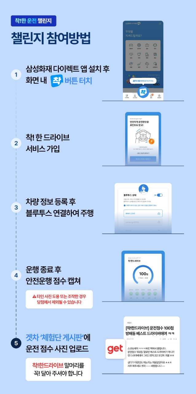 [착!한드라이브] 착한 운전 챌린지 이벤트 (이벤트 종료) 썸네일