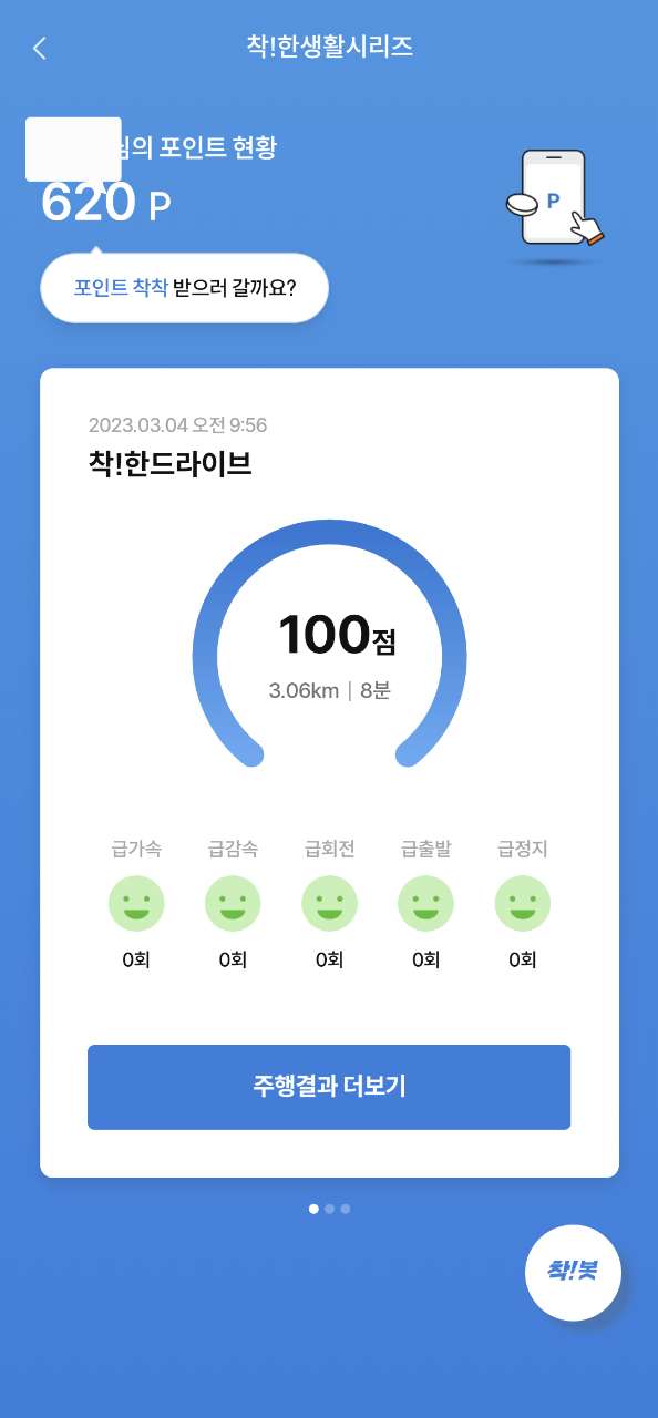 [착!한드라이브] 100점만점에 100점 인증 썸네일