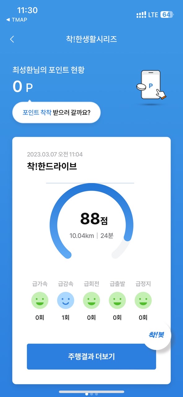 착!한드라이브 인증!! 썸네일