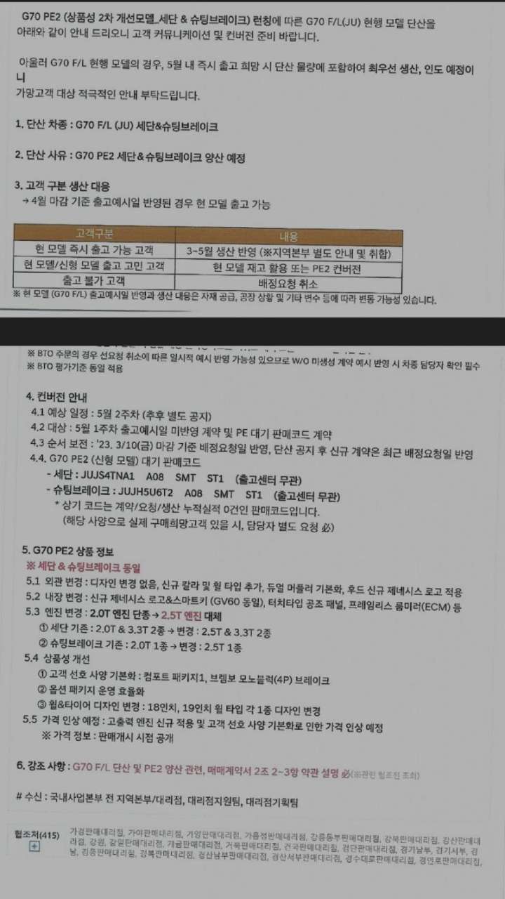 제네시스 G70 2차페리 정보  썸네일