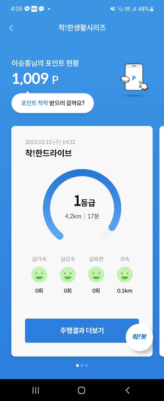 착한드라이브 인증 썸네일