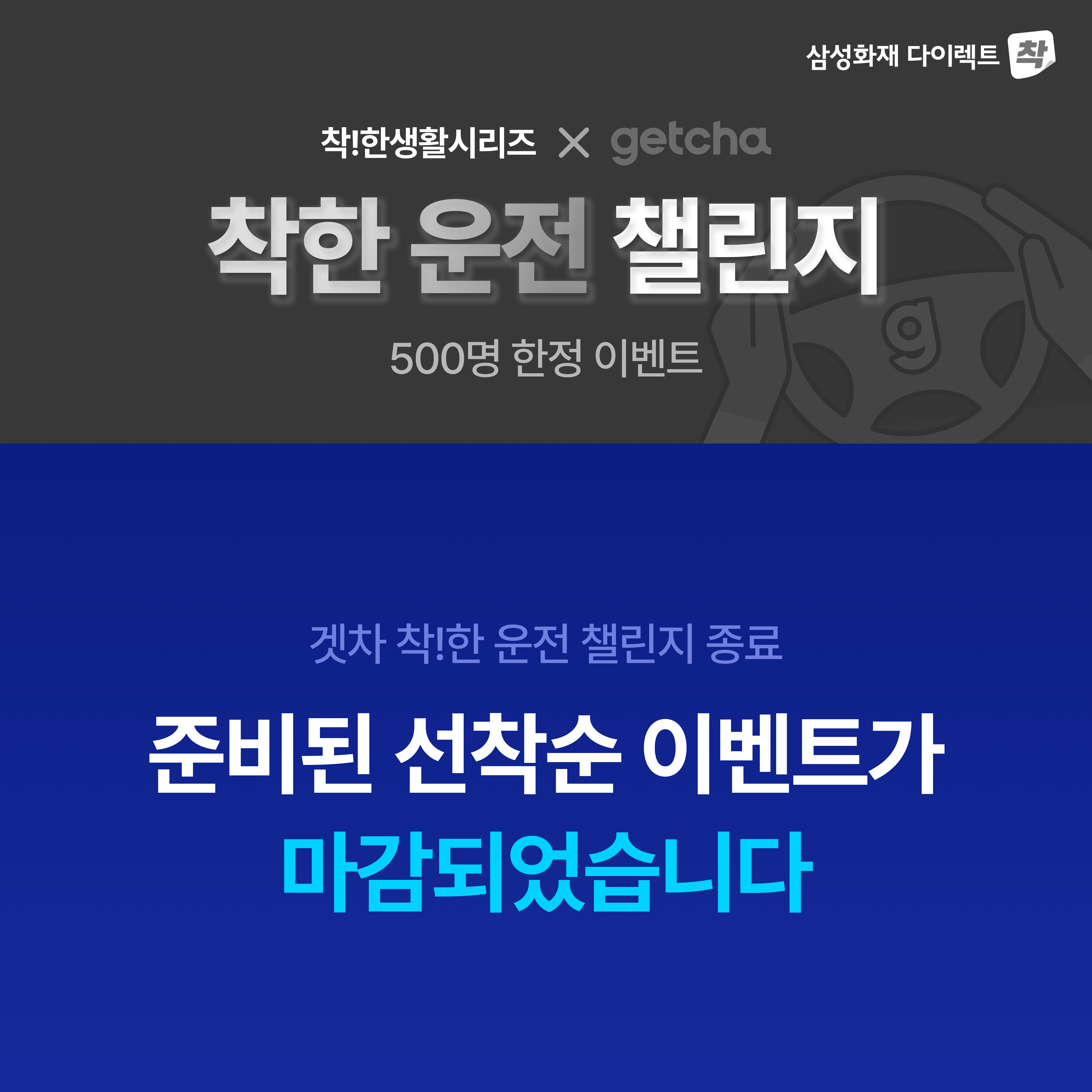 [착!한드라이브] 착한 운전 챌린지 이벤트 (이벤트 종료) 썸네일