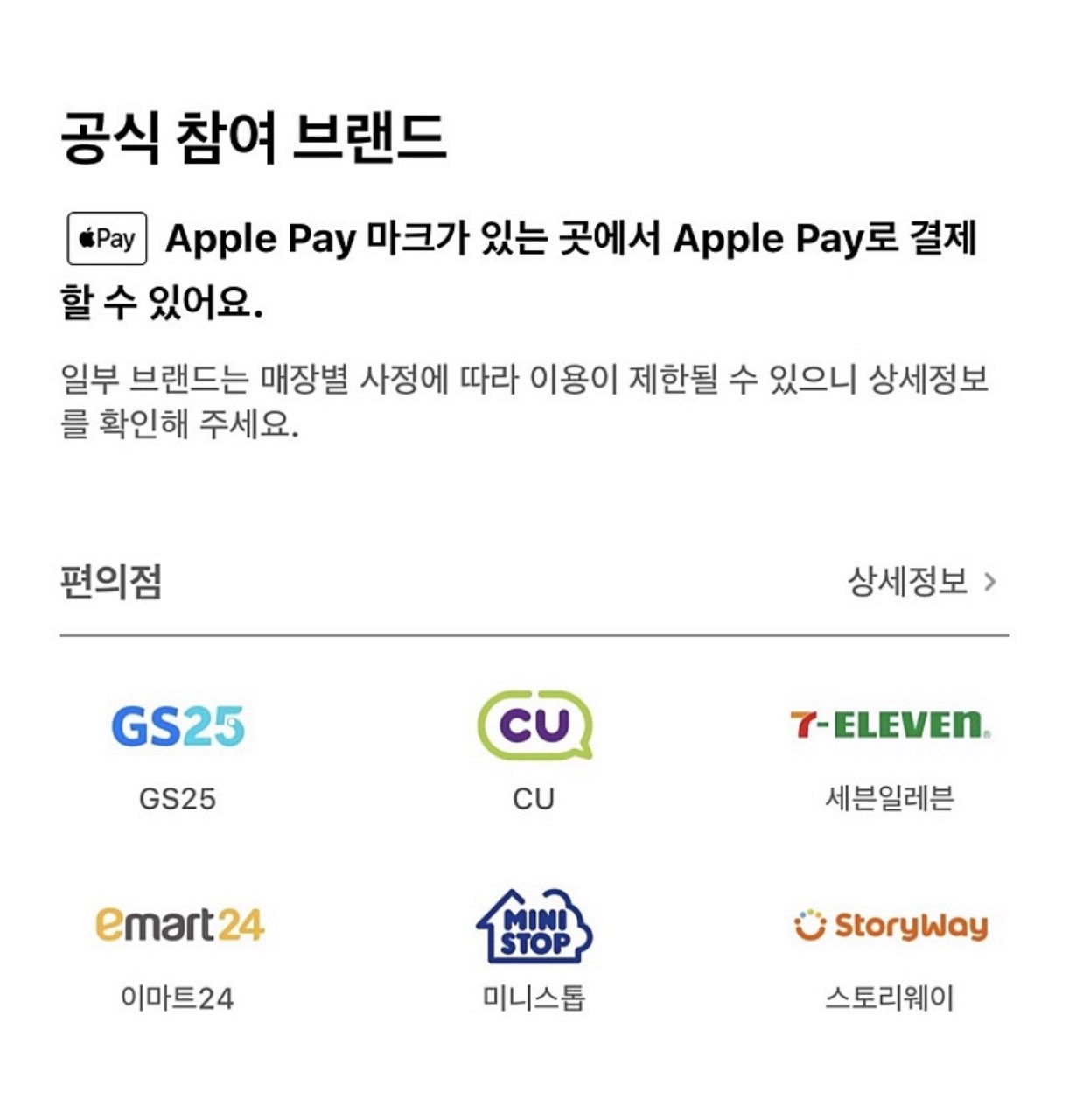 애플페이 사용가능 매장이래요~~  썸네일