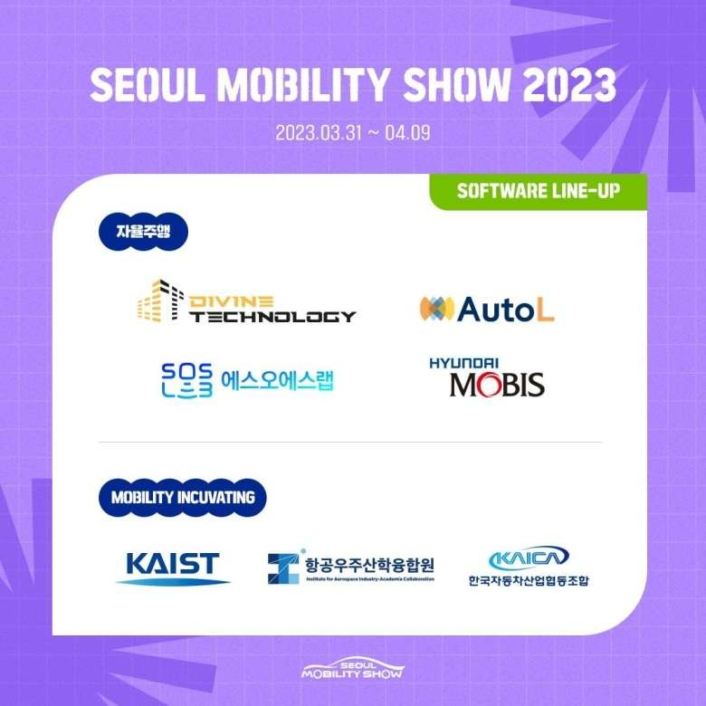 2023 서울 모빌리티쇼 라인업 공개  썸네일