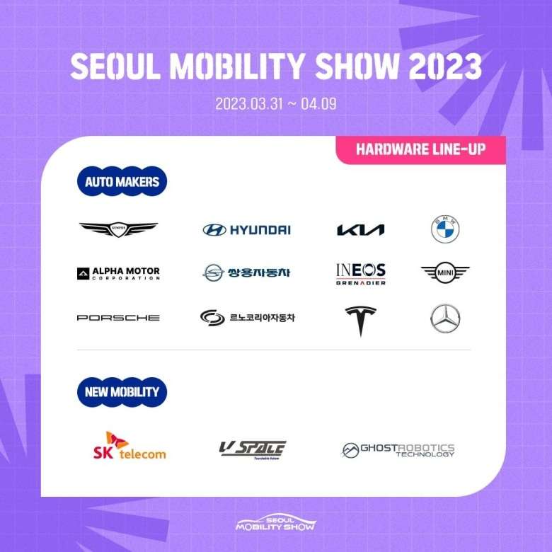 2023 서울 모빌리티쇼 라인업 공개  썸네일