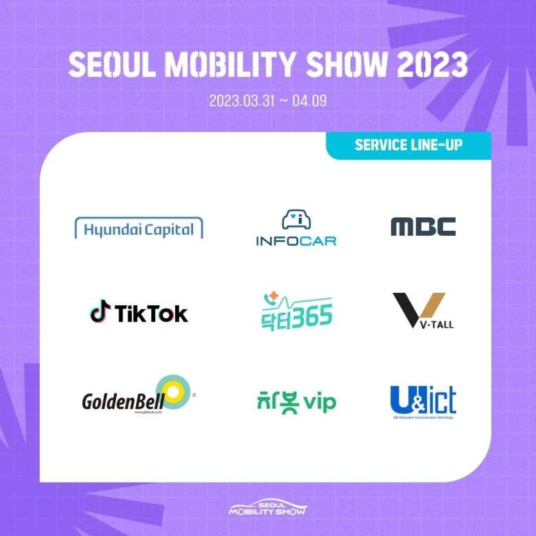 2023 서울 모빌리티쇼 라인업 공개  썸네일