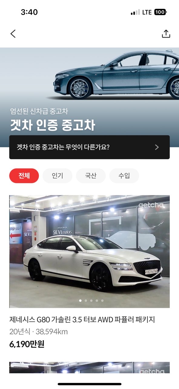겟차 이제 중고차도 하네요? 썸네일
